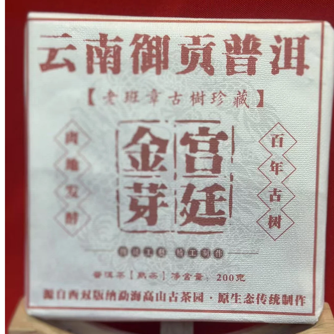 宫廷金芽 熟茶 200克