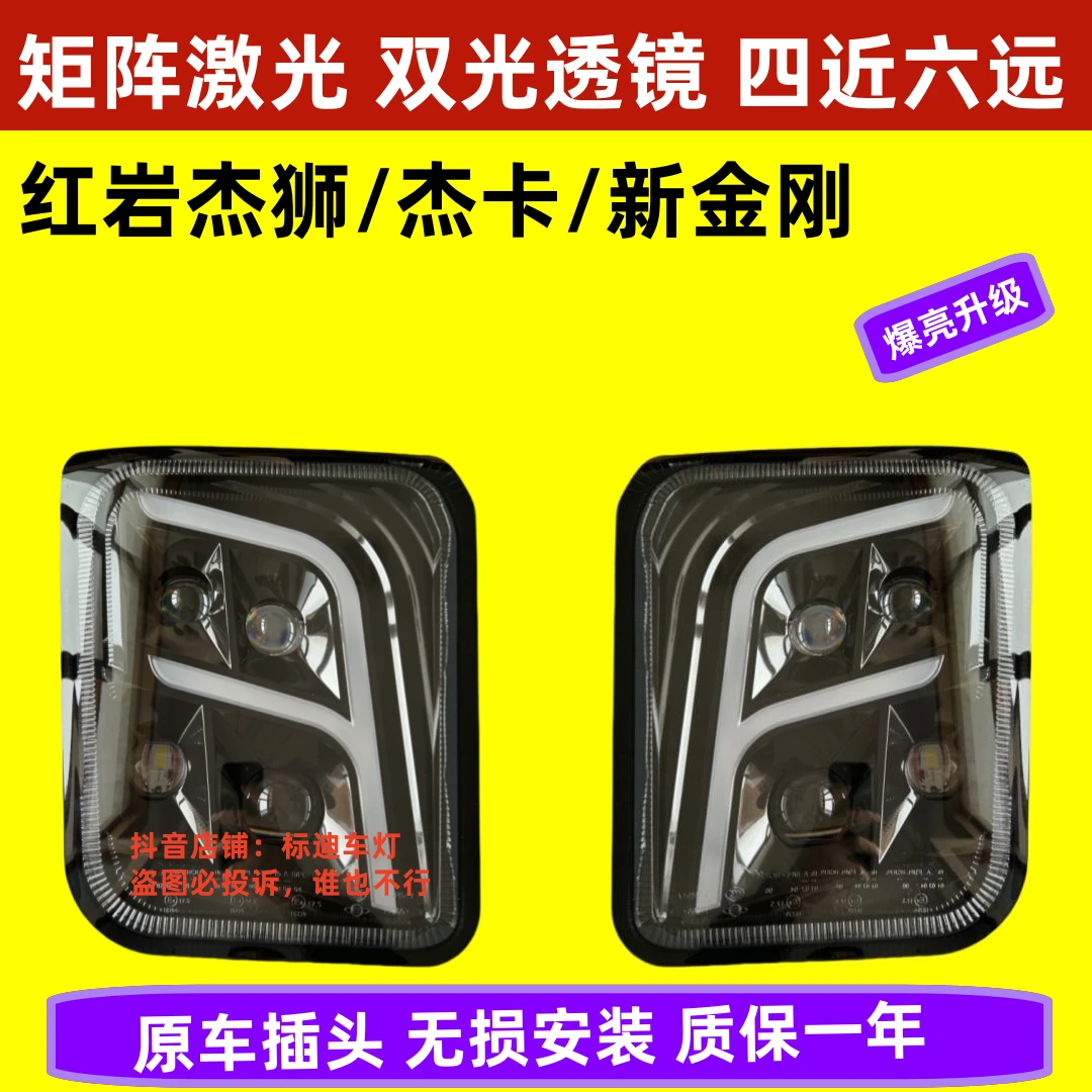 【矩阵式】红岩杰狮大灯总成LED大灯大灯超亮前照灯转向灯无损安装
