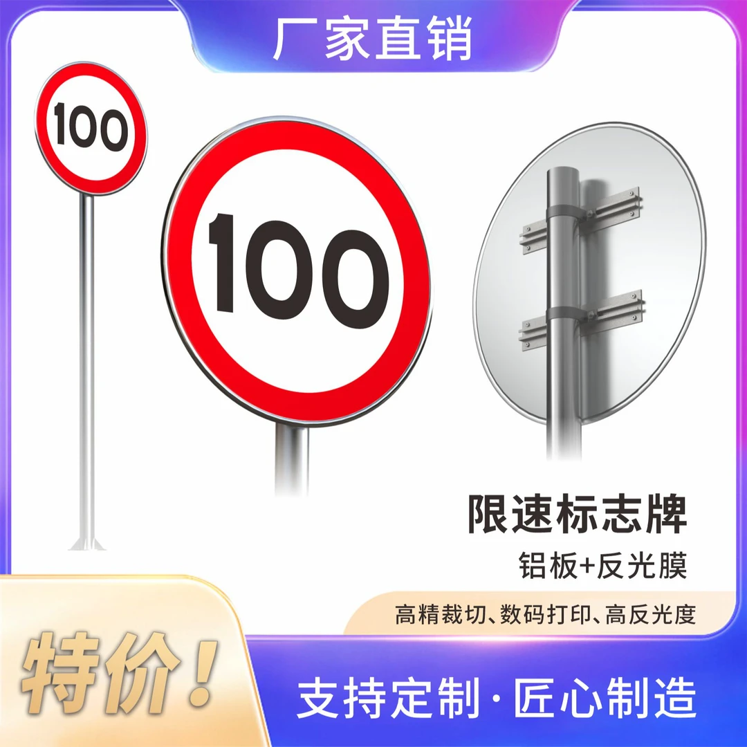 国标限速牌道路标牌高速限速标识牌施工限速牌高架限速牌反光标牌