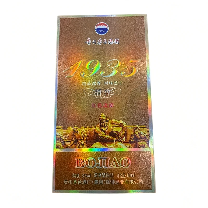 贵州茅台集团播窖1935红色之旅 浓香型白酒 【老汪专属】52度500ml