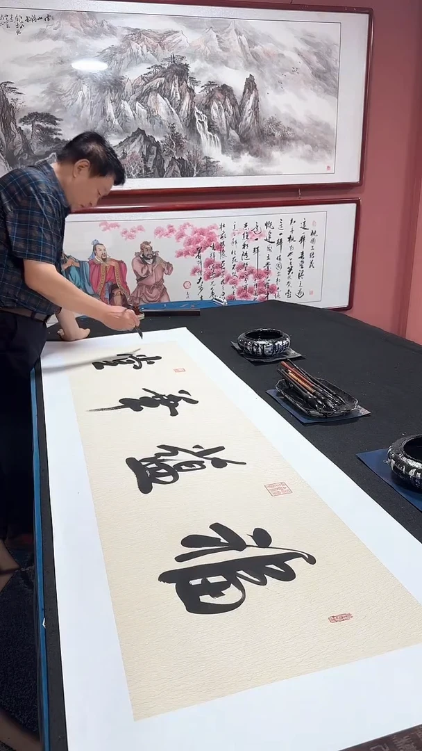 书法福蕴华堂  冯增波书法