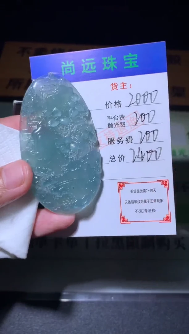 未镶嵌定制翡翠你***天毛货-不退不换