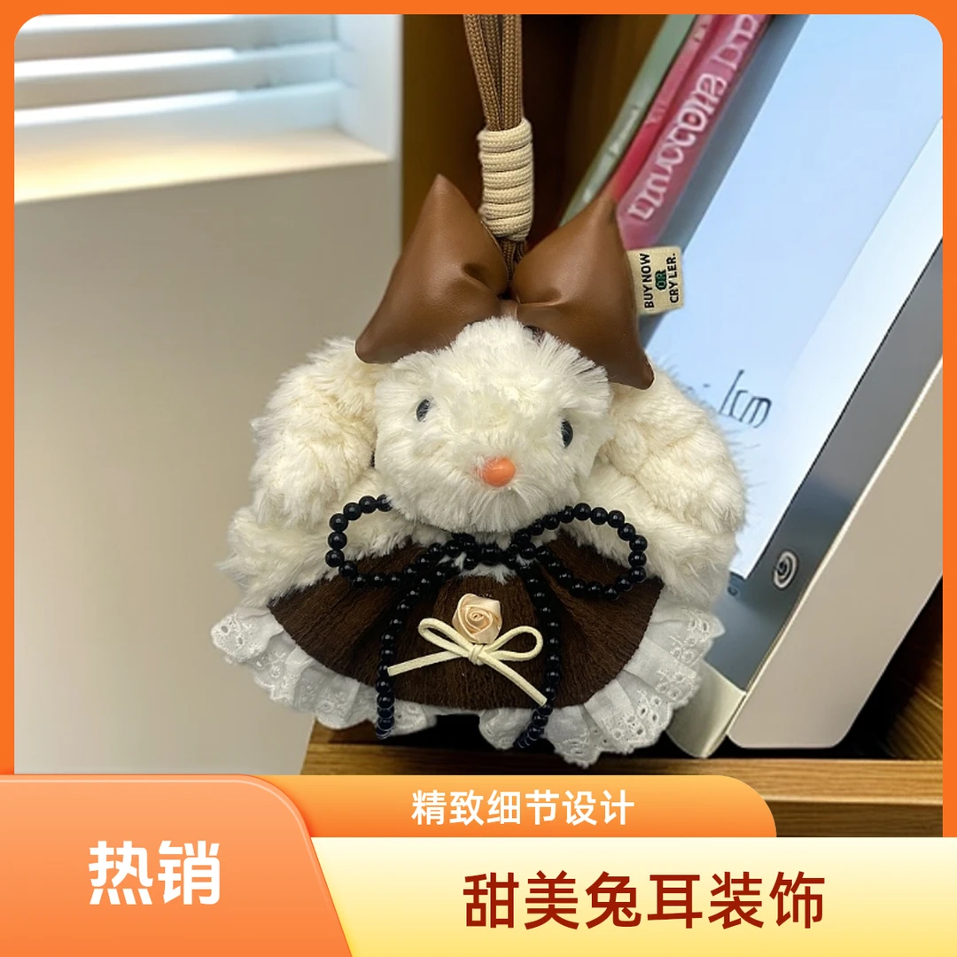 爆款美拉德咖色毛绒兔子可爱时尚潮玩公仔玩偶包挂件纯手工制作