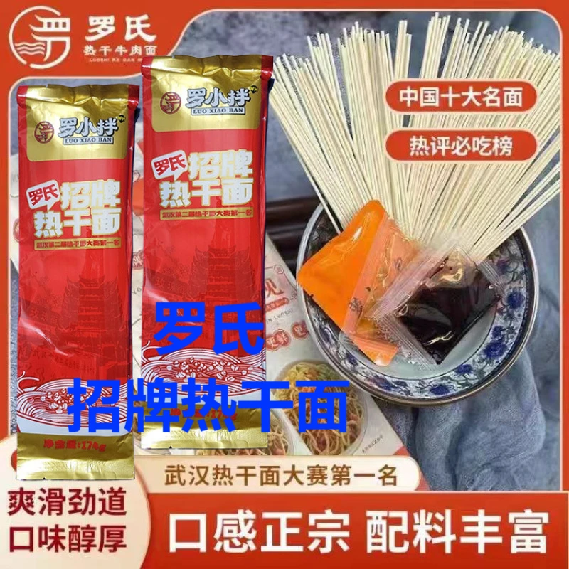 热评必吃罗氏武汉热干面湖北特产碱水面挂面早餐宵夜速食拌粉拌面