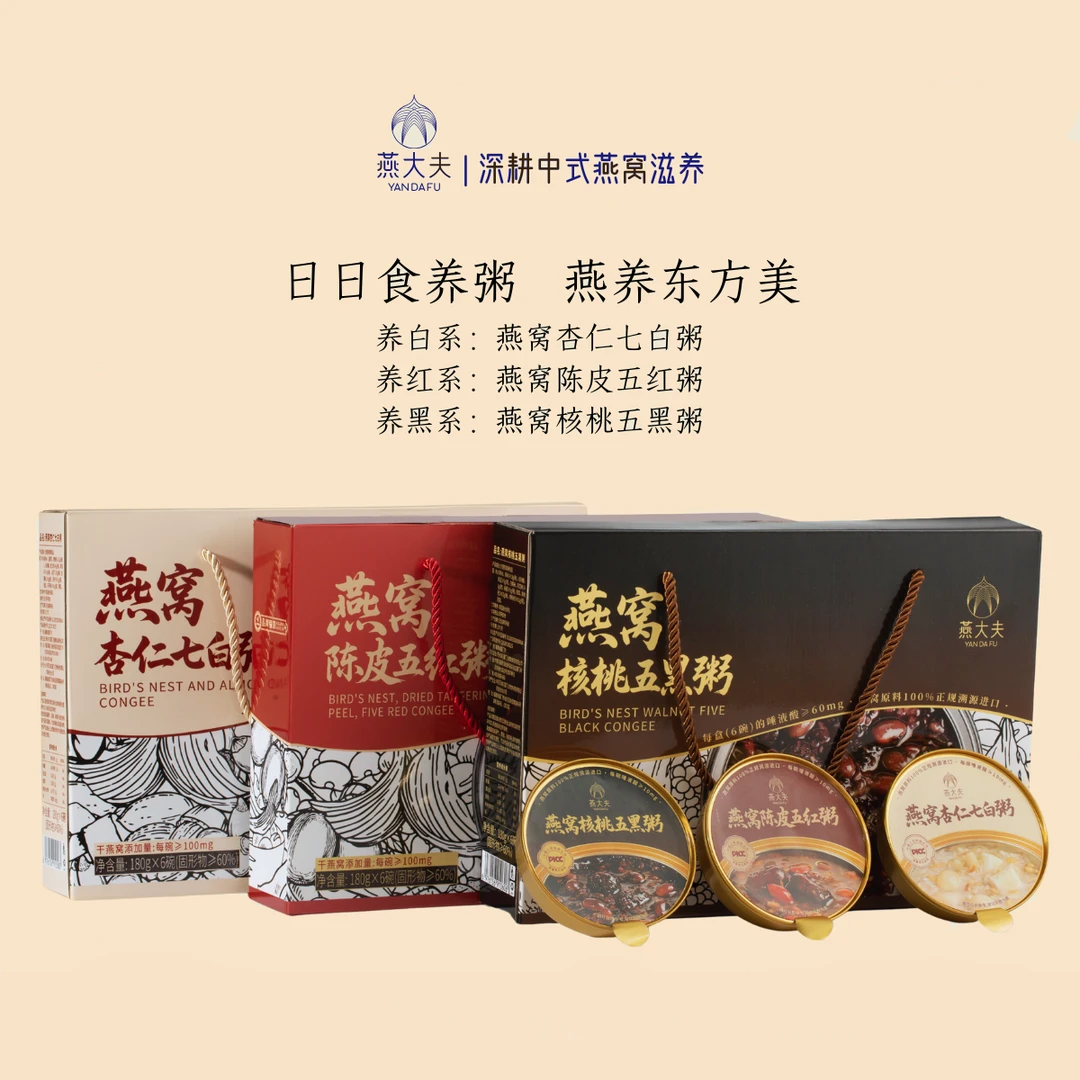 【真燕窝】燕大夫燕窝粥五黑核桃孕妇营养免煮即食五谷早餐滋补礼盒
