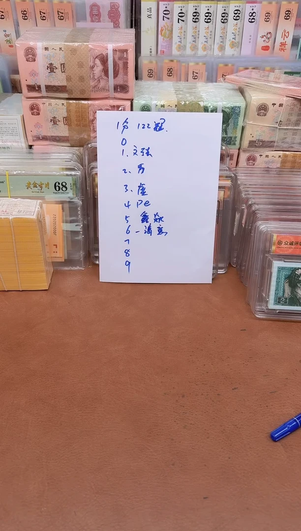 ?****?1分 122冠  捆通打刀货