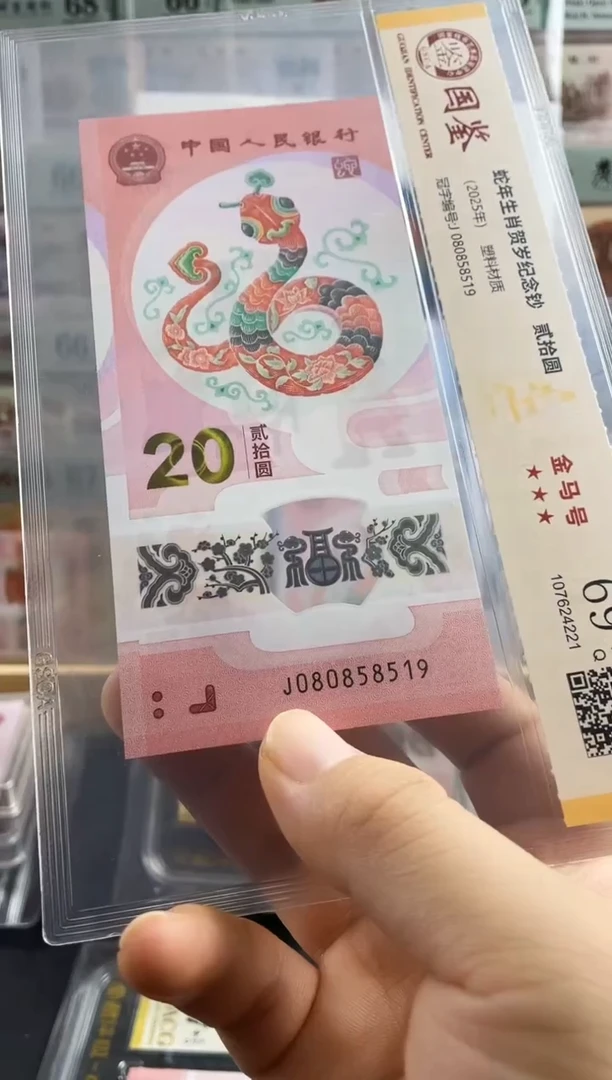 纸蛇钞金马号69分 独5