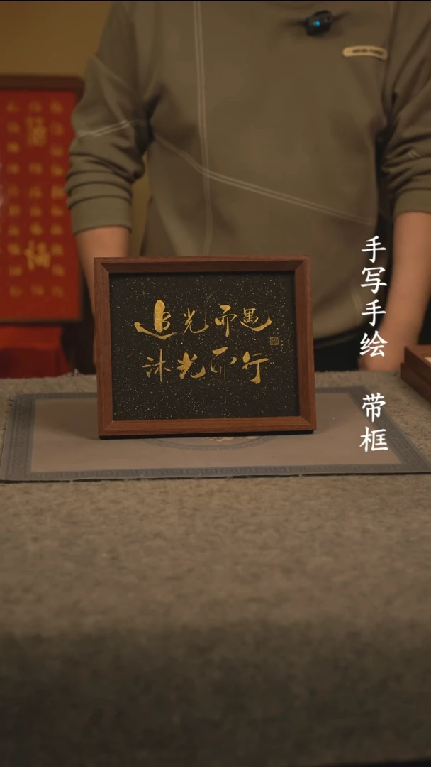 【闪购商品】书法10寸 国潮书法摆件 编号266