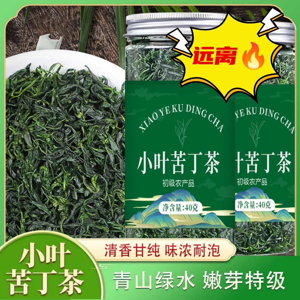 小叶苦丁茶新货嫩芽嫩叶正宗贵州余庆小叶苦丁茶罐装养生茶