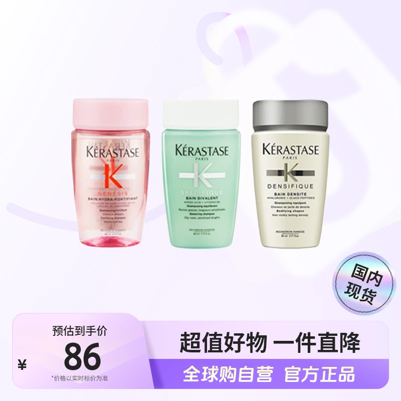 【国内现货】KERASTASE卡诗 元气姜/新双重/白金洗发水80ml*3【l】