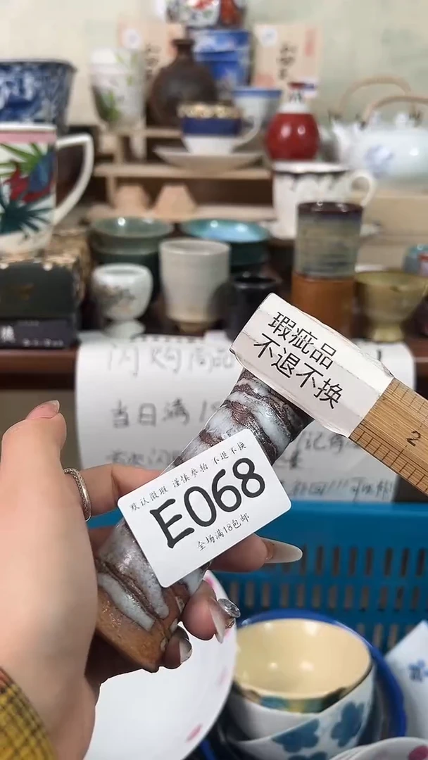 瓷片h***n068 回流物品 默认微瑕