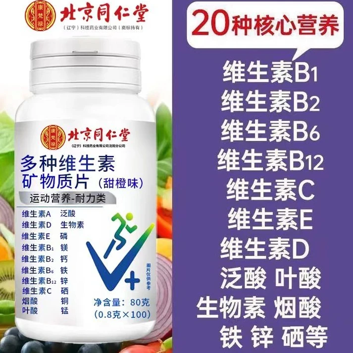 多种复合维生素矿物质100片钙铁锌硒镁叶酸b1b2b6a健康补充男女用