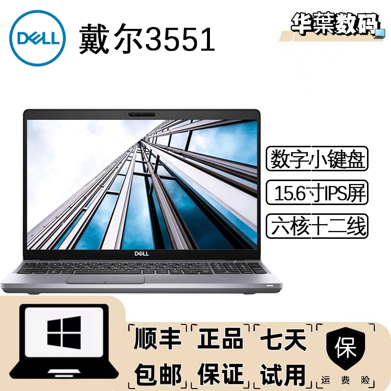 95新 Dell/戴尔 戴尔3551 移动图形工作站 15.5寸IPS屏幕