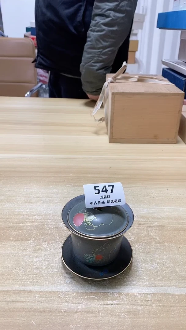 【闪购商品】瓷片547观器轩欢迎您