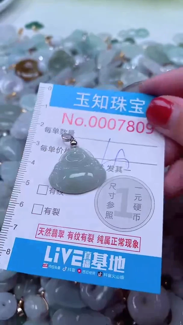 吊坠(不含链)未镶嵌翡翠7809