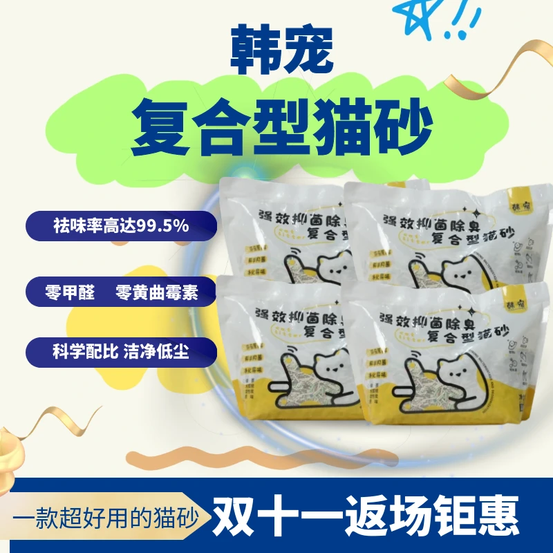 韩宠原味混合猫砂秒结团可冲厕所祛味效果99.5%多效合一天然无尘