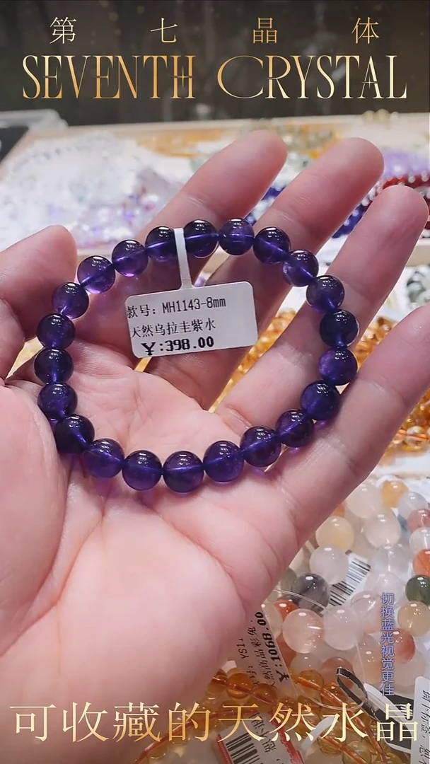 未镶嵌手串水晶8m乌拉圭紫水