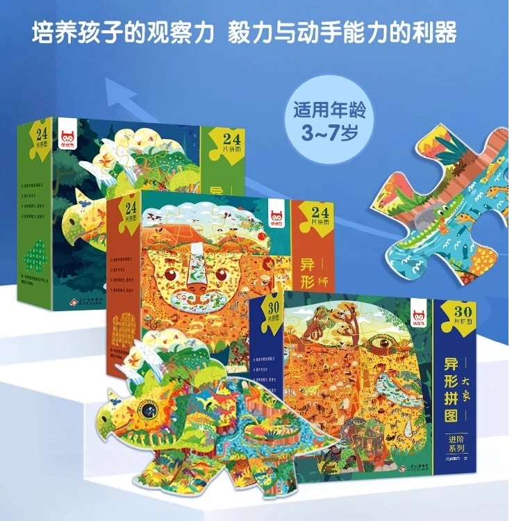 拼图   专注力训练适合3 - 7岁