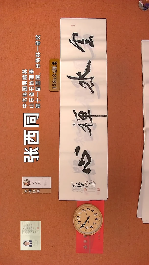 【闪购商品】书法50        张西同书法作品