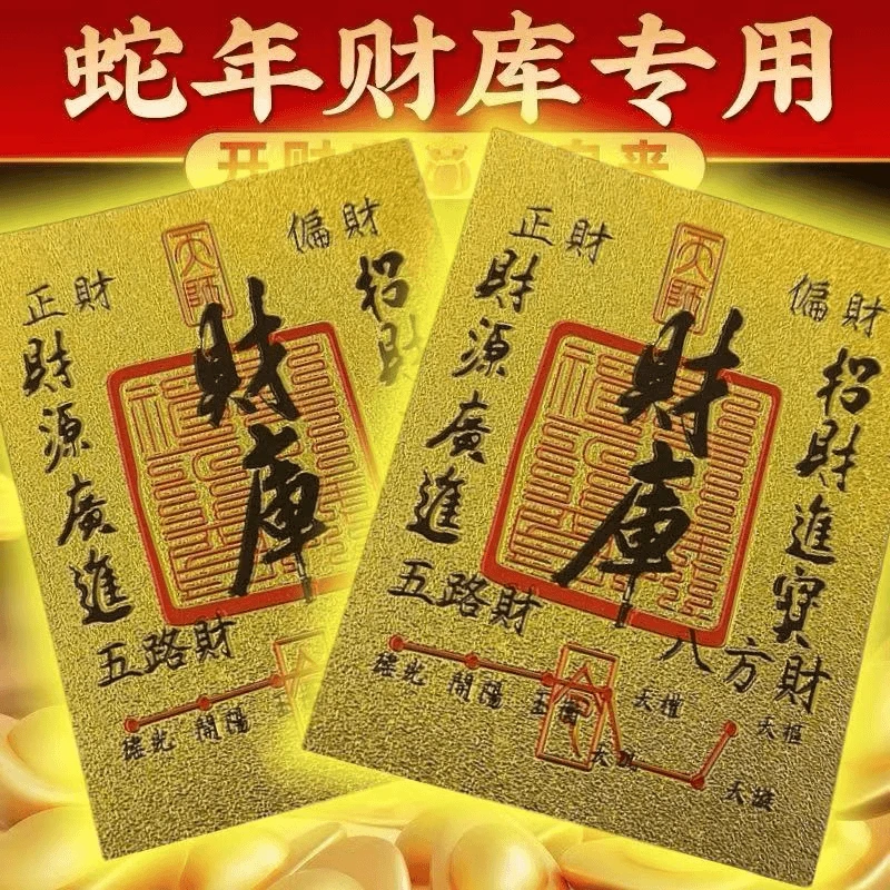 【新人专享】2025蛇年原创五路财源八方聚财库手机贴纸古风手机壳