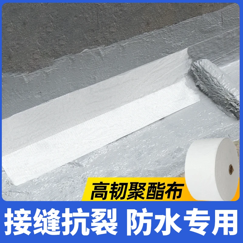 鸣花大漆防水专用聚酯布屋顶防水补漏专用抗裂布涂料缝织聚酯布