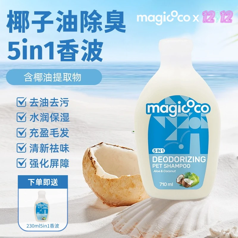 magicoco【双十二】710ml椰子油宠物除臭5in1香波沐浴温和清洁护毛