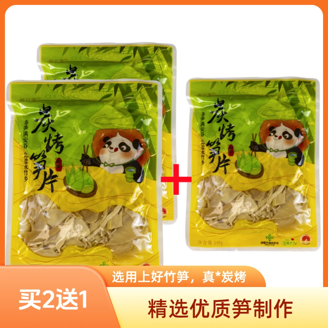 碳烤笋片竹笋嫩笋尖笋干原味碳烤农家自制清水脆笋丝笋片免洗免泡