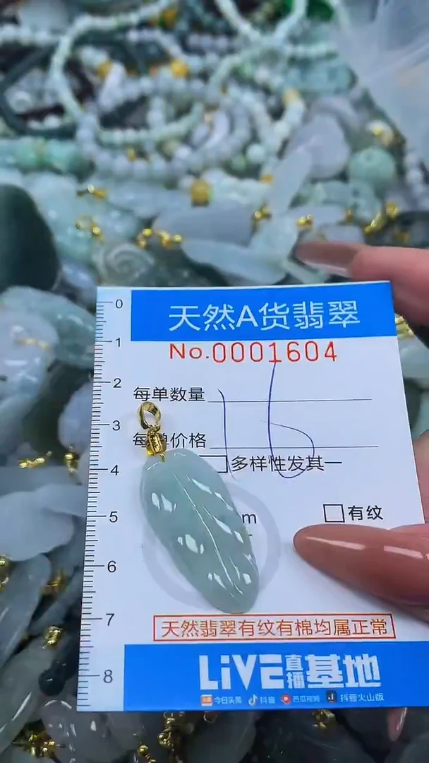 颈饰未镶嵌翡翠净货挂件-1604