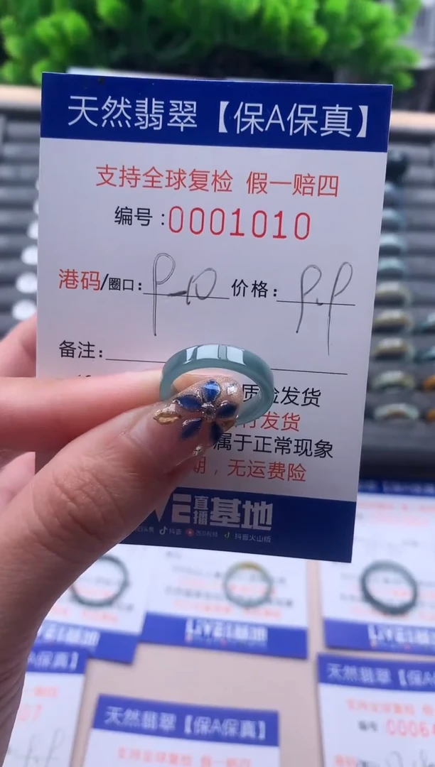 未镶嵌戒指翡翠  1010