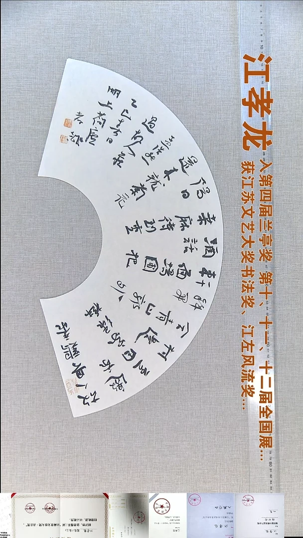 书法江孝龙书法扇面福利62*22故人