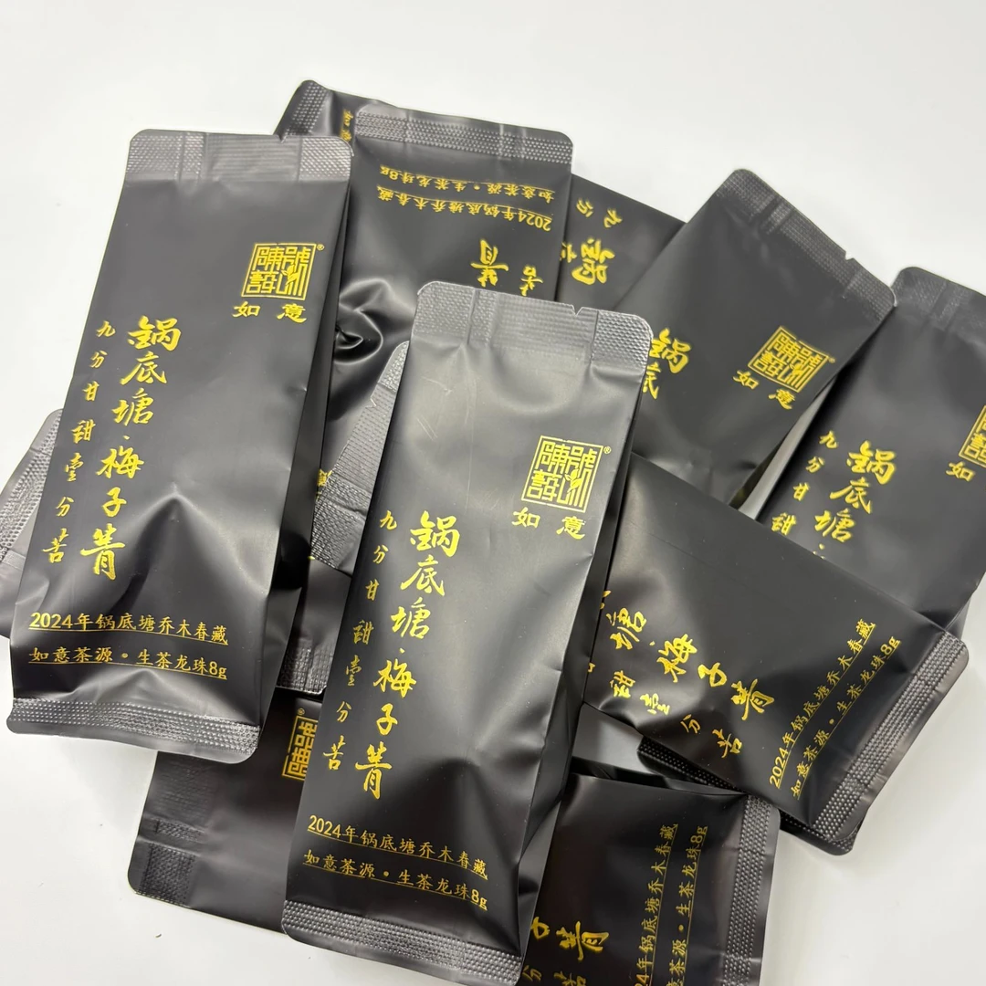 【锅底塘·梅子箐】2024年锅底塘乔木生茶龙珠·九分甘甜壹分苦