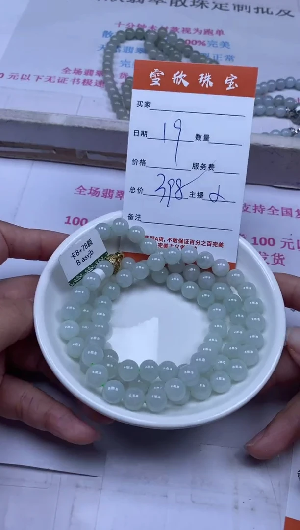 颈饰未镶嵌翡翠雪欣散珠定制diy
