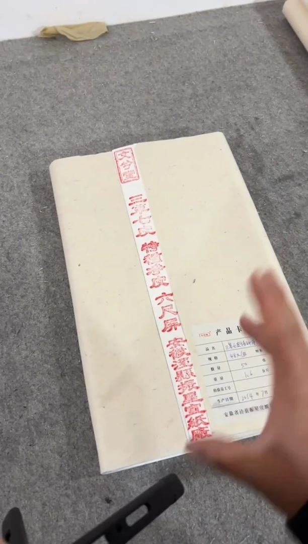 六尺对开三草七皮 50张