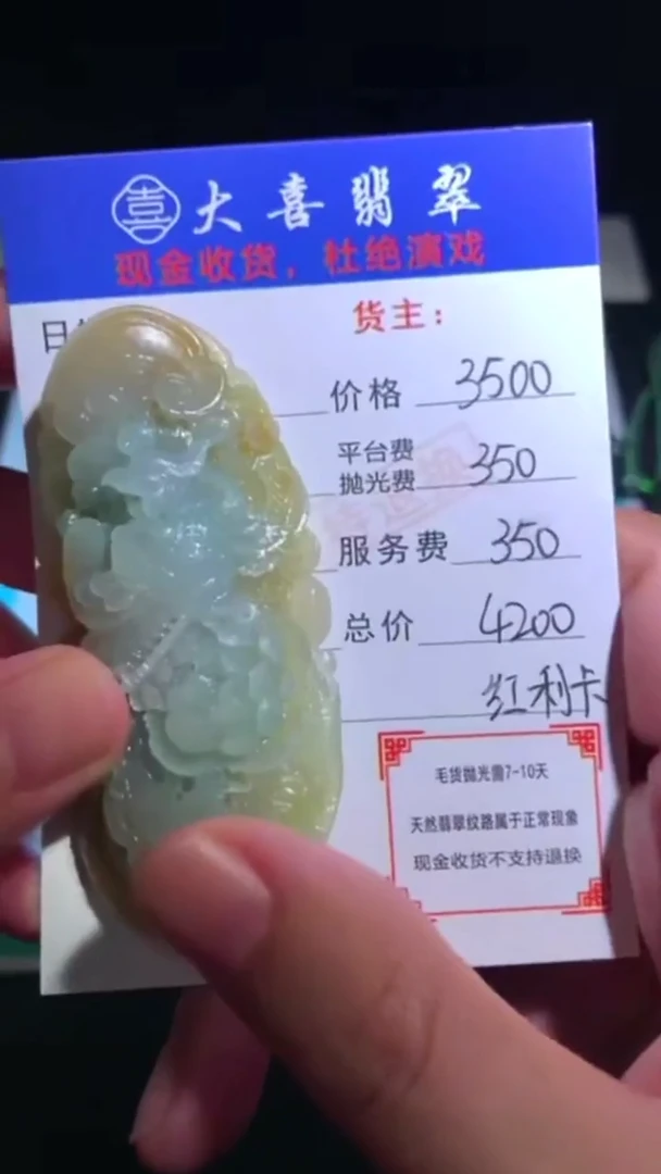 未镶嵌定制翡翠毛货-不退不换
