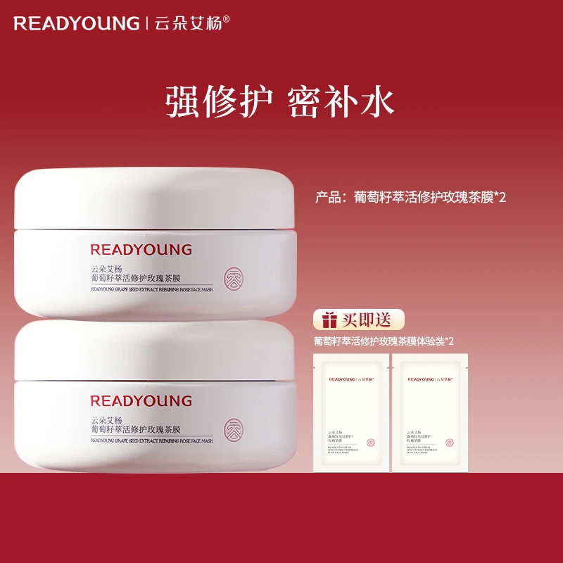 【618】云朵艾杨葡萄籽玫瑰茶膜