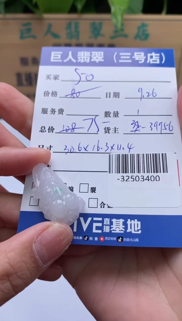 颈饰未镶嵌翡翠多人-32503400