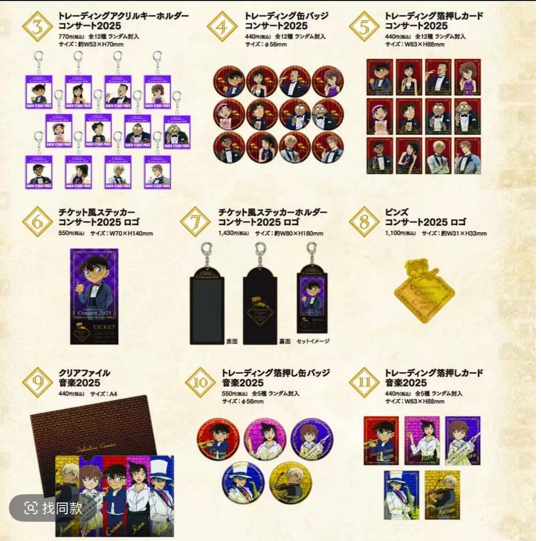 名侦探柯南音乐会吧唧卡牌挂件【拆盒】