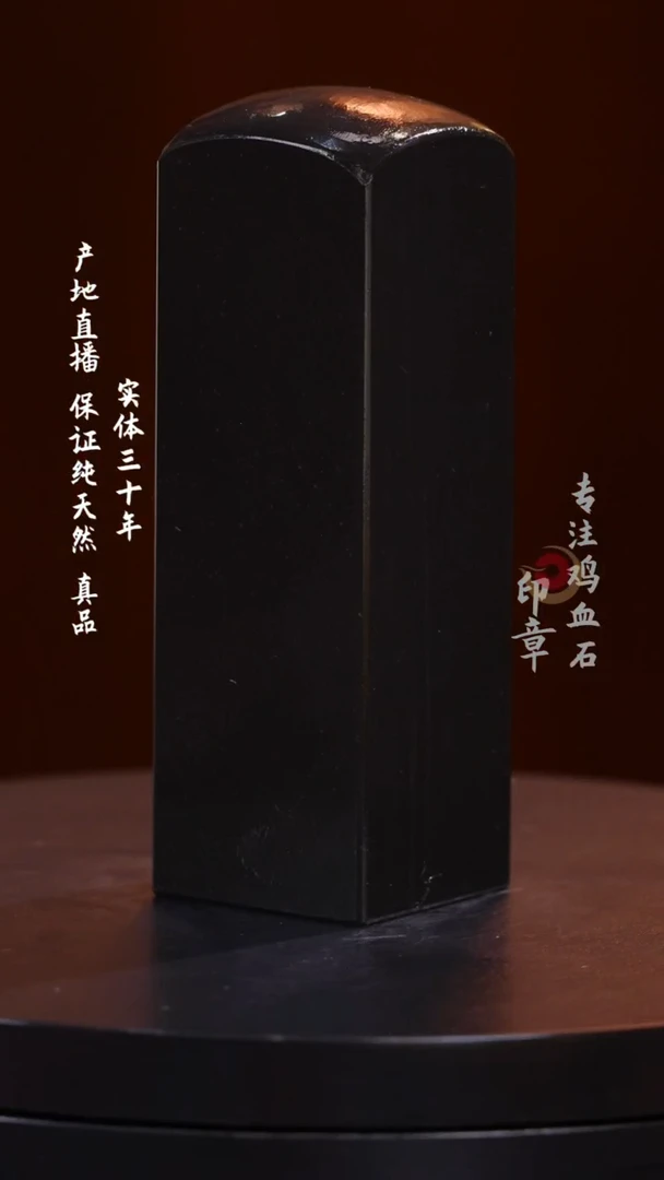 昌化石昌化黑印章