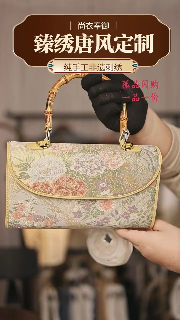 【闪购商品】织绣19月季牡丹竹节包