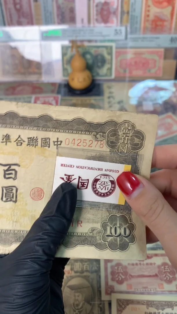 纸0425278   面值100元