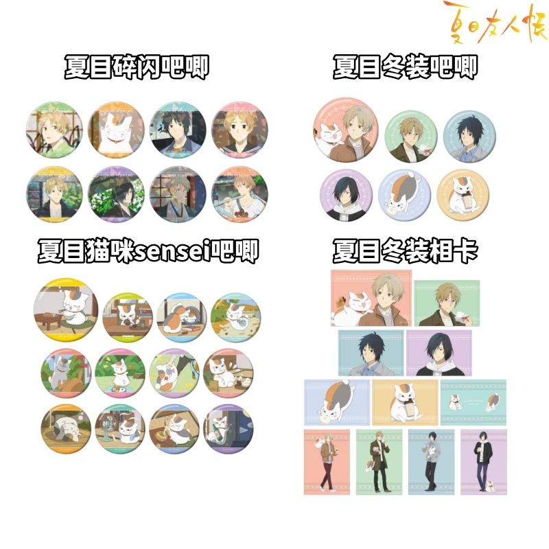 【夏目友人帐】日版冬装碎闪吧唧相卡牌盲盒猫咪老师徽章官谷子周边