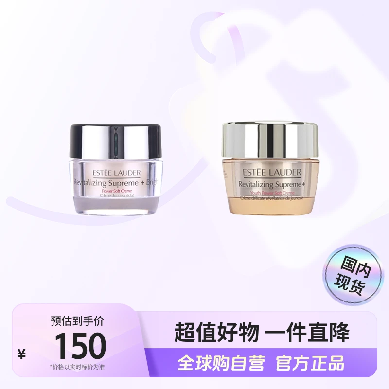 雅诗兰黛正品智妍紧塑焕白精华霜/乳霜15ml焕亮 国内现货h【店铺】