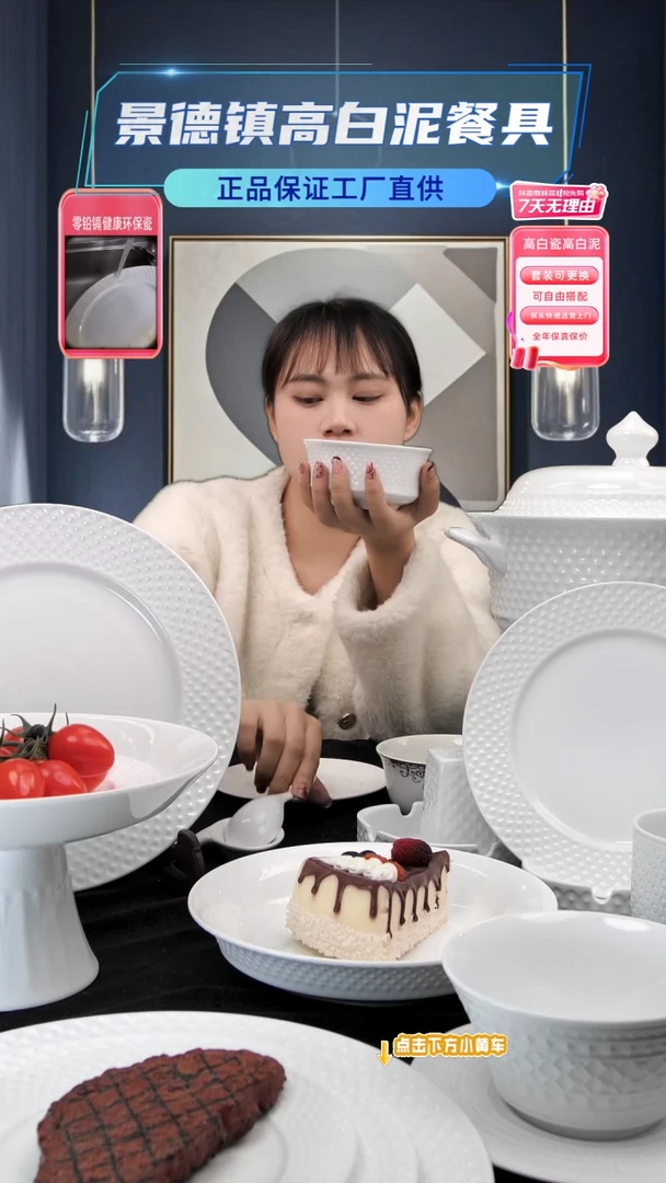 【闪购商品】景德镇高白泥高端餐具