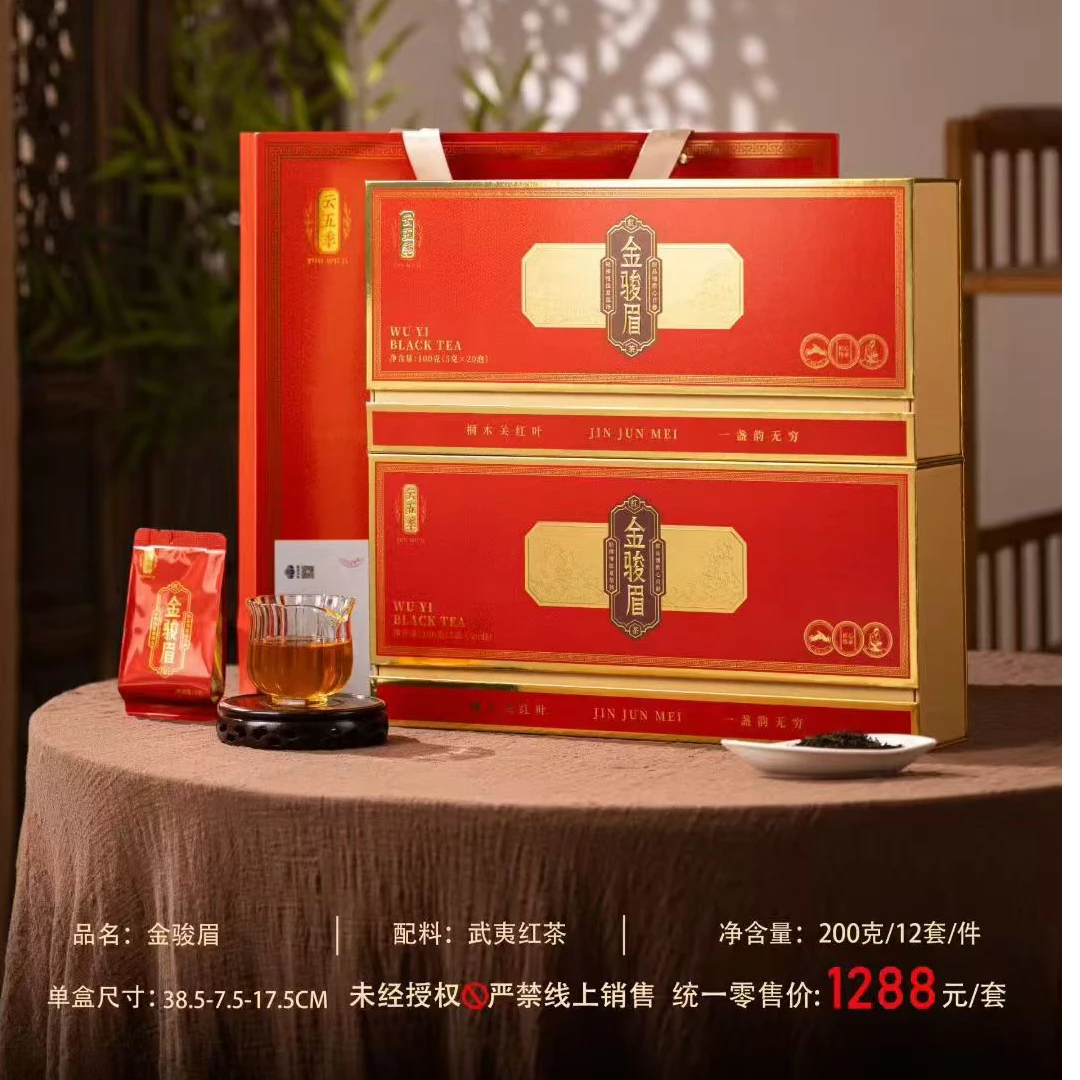 特级高货金骏眉武夷山岩茶中秋送礼礼盒装