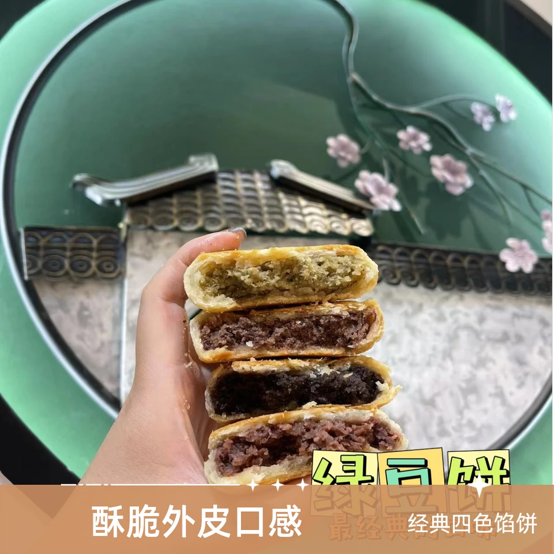 绿豆饼混合装12个请备注口味