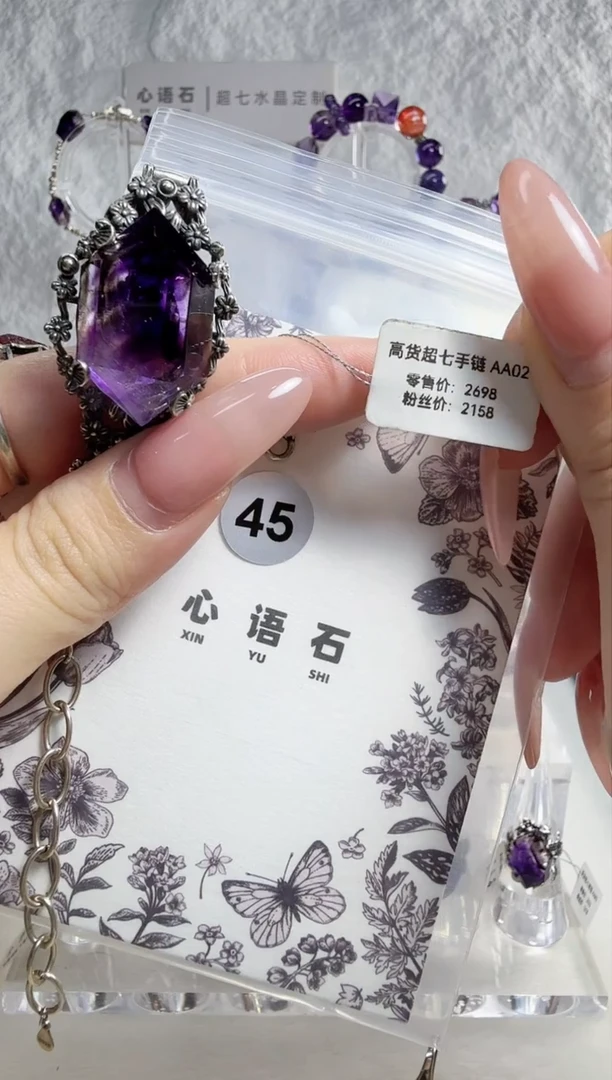 水晶手链银S925镶嵌紫超七高货手链45号