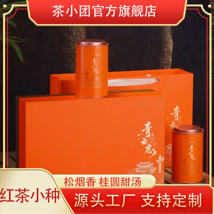 【青云志】 正山小种红茶双罐装 送礼佳品 礼盒+礼袋