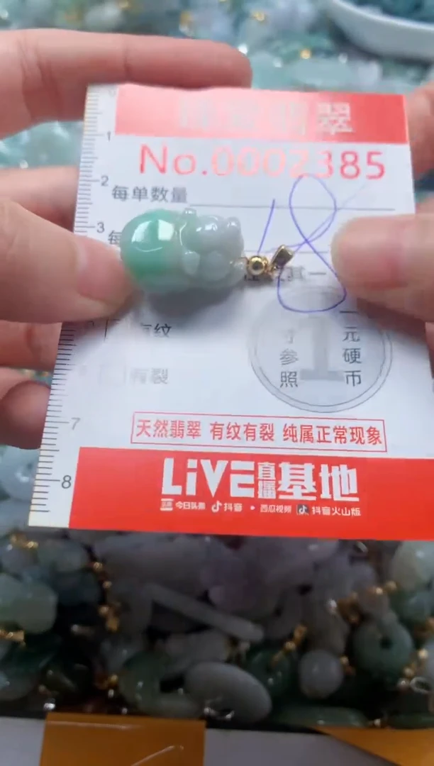 翡翠未镶嵌吊坠(不含链)2385