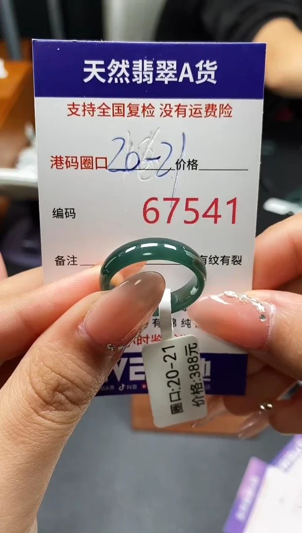 未镶嵌戒指翡翠天然A货翡翠7541