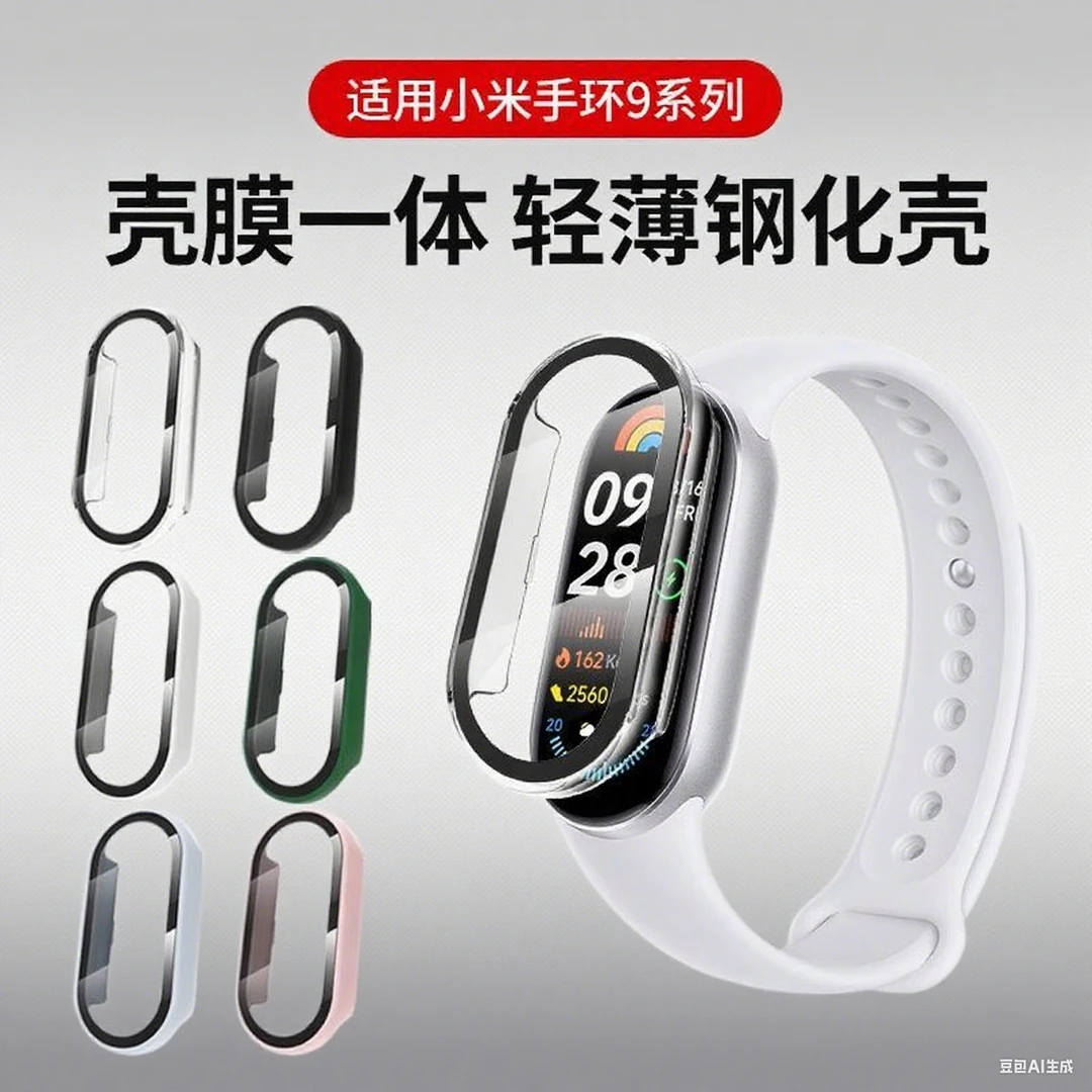 适用小米手环9保护壳小米9nfc版钢化壳膜一体高清保护套全包防摔